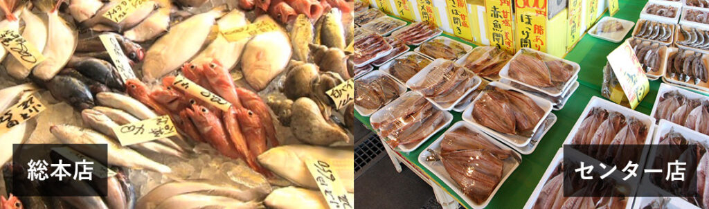 鮮魚店