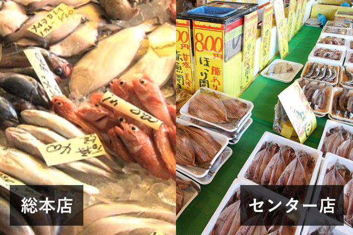 鮮魚店