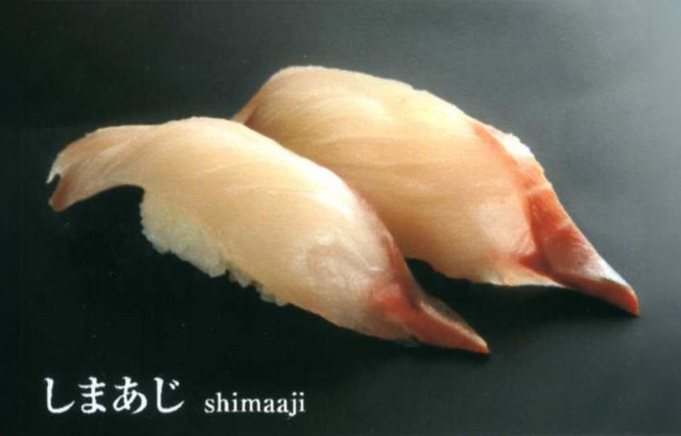 しまあじ
