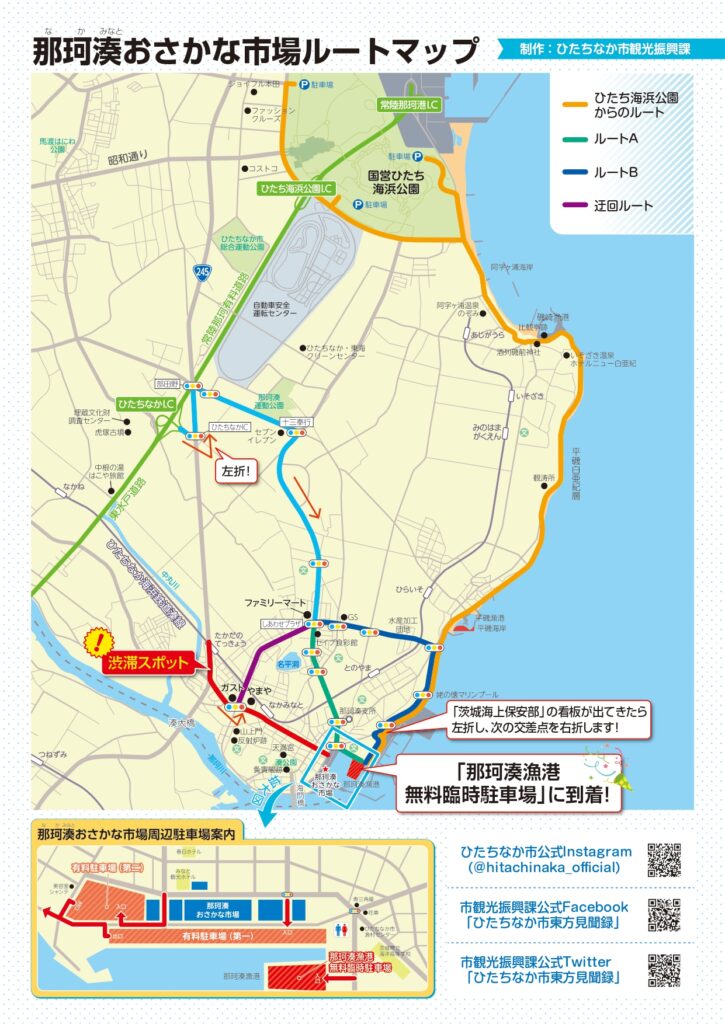 那珂湊おさかな市場ルートマップ